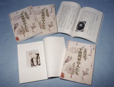 伝記『宇田川家の人たち』の写真